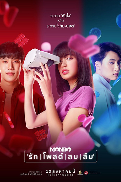 Mondo (2023) มอนโด รัก โพสต์ ลบ ลืม