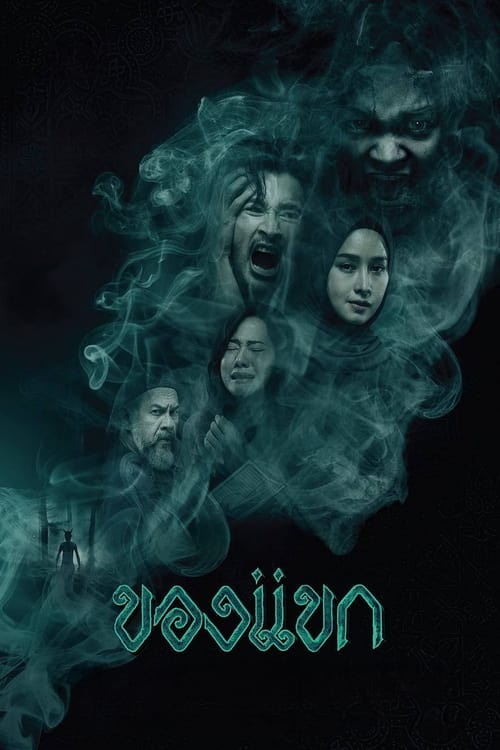 The Djinn's Curse ของแขก (2023)