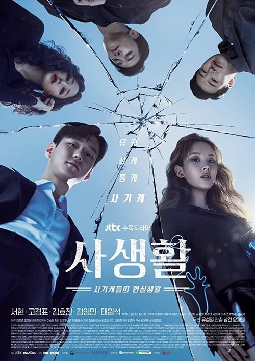 Private Lives ไพรเวท ไลฟ์