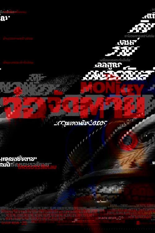 The Monkey (2025) จ๋อจัดตาย