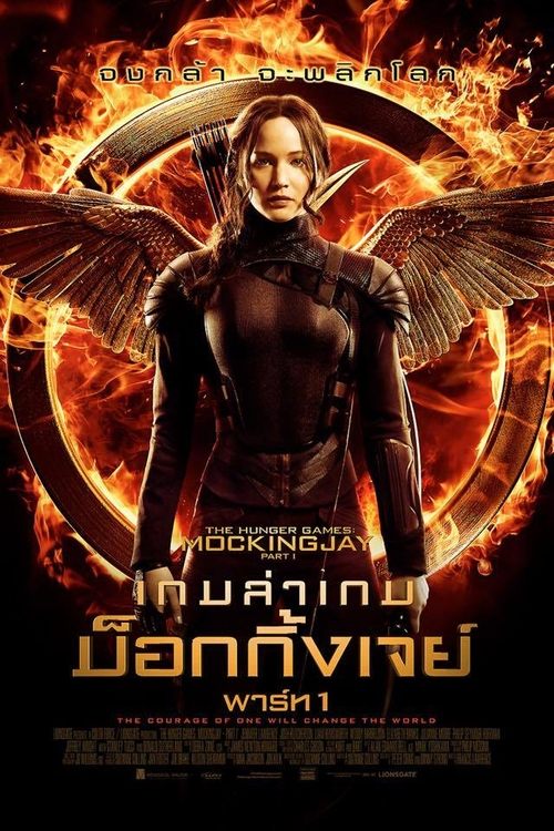 The Hunger Games: Mockingjay - Part 1 (2014) เกมล่าเกม ม็อกกิ้งเจย์ พาร์ท 1