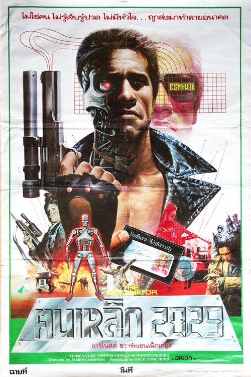 The Terminator (1984) ฅนเหล็ก 2029