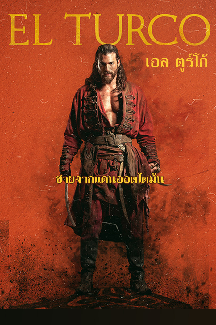 El Turco เอล ตูร์โก้ (2025)