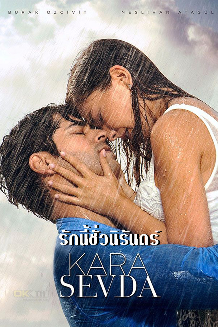 Kara Sevda รักนี้ชั่วนิรันดร์