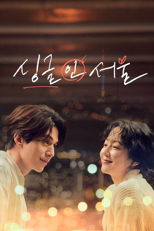 Single in Seoul (2023) โสดในโซล