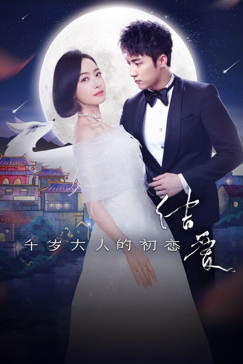 Moonshine and Valentine จะกี่พันปี หัวใจก็ยังเป็นเธอ