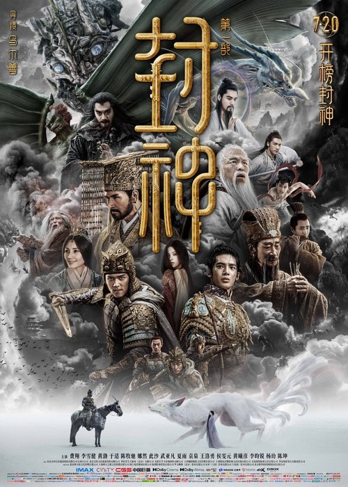 Creation of the Gods I Kingdom of Storms (2023) กำเนิดเทพเจ้า 1: อาณาจักรแห่งพายุ