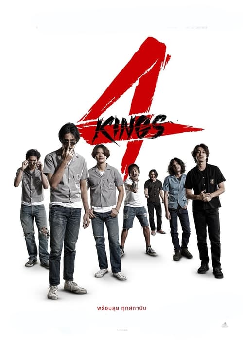 4 Kings (2021) อาชีวะยุค 90