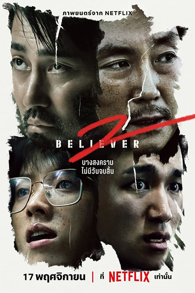 Believer 2 บีลีฟเวอร์ 2 (2023)
