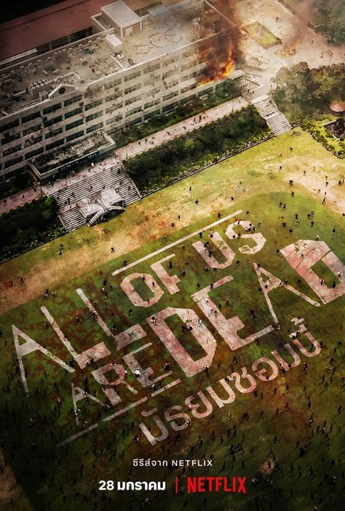 All of Us Are Dead มัธยมซอมบี้