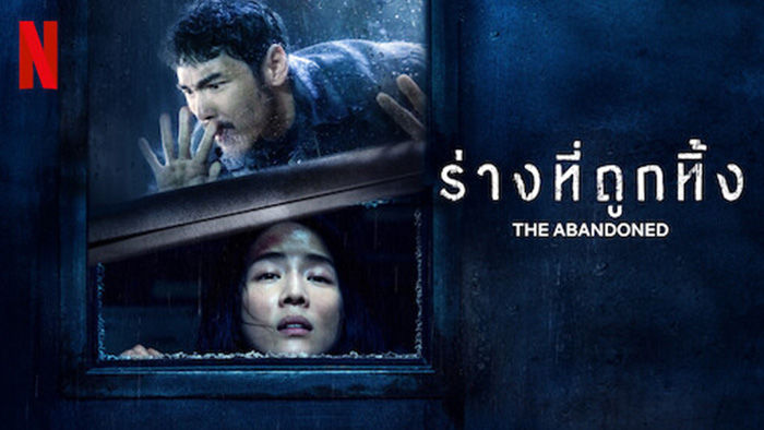 The Abandoned (2023) ร่างที่ถูกทิ้ง