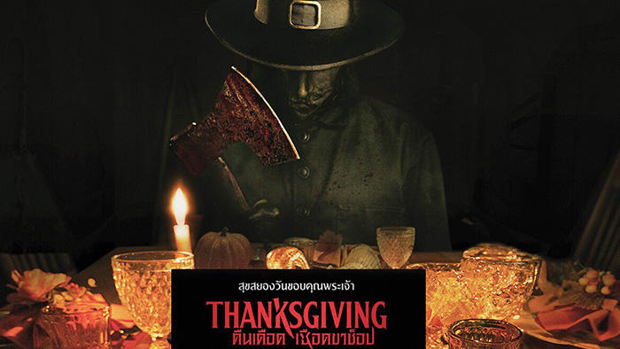 Thanksgiving (2023) คืนเดือดเชือดขาช็อป