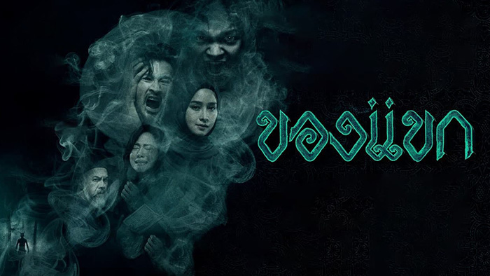 The Djinn's Curse ของแขก (2023)