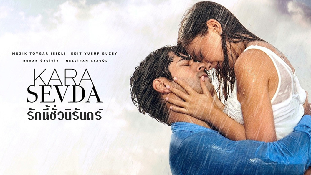 Kara Sevda รักนี้ชั่วนิรันดร์