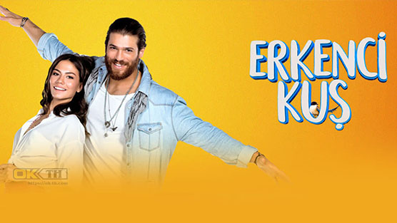 Erkenci Kus เธอคือที่หนึ่ง