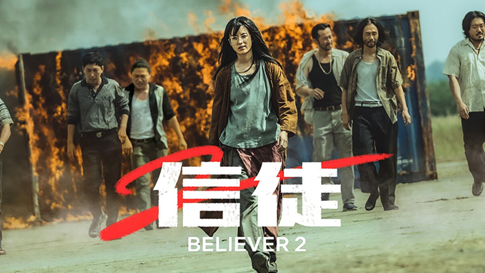 Believer 2 บีลีฟเวอร์ 2 (2023)